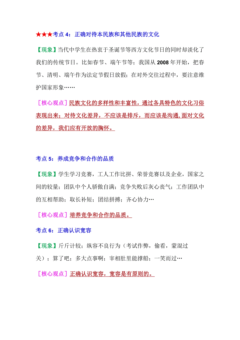 2024年八年级上册道法期末复习核心考点.docx_第2页