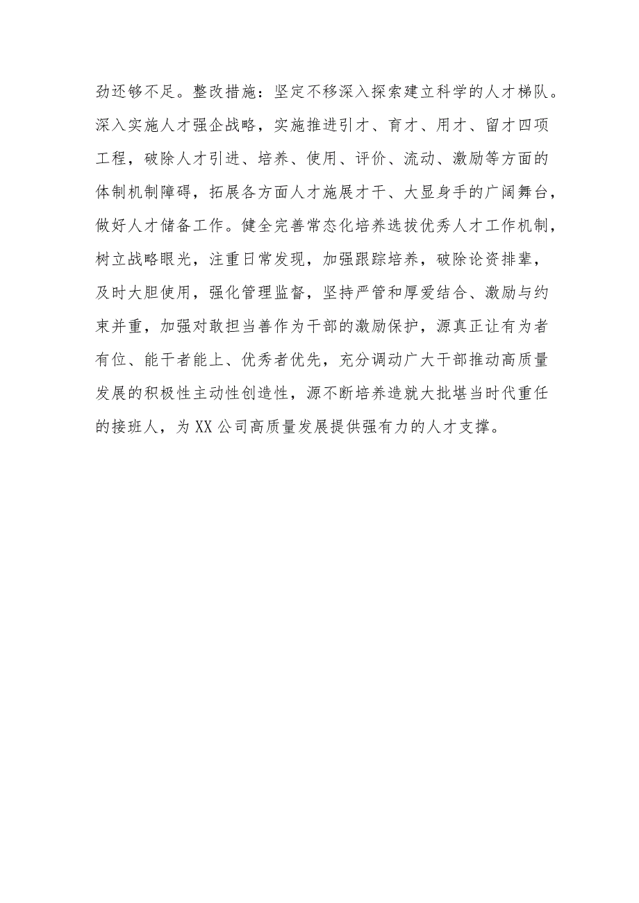 XX公司关于落实全面从严治党（党建）责任情况检查考核反馈意见的整改情况报告.docx_第3页