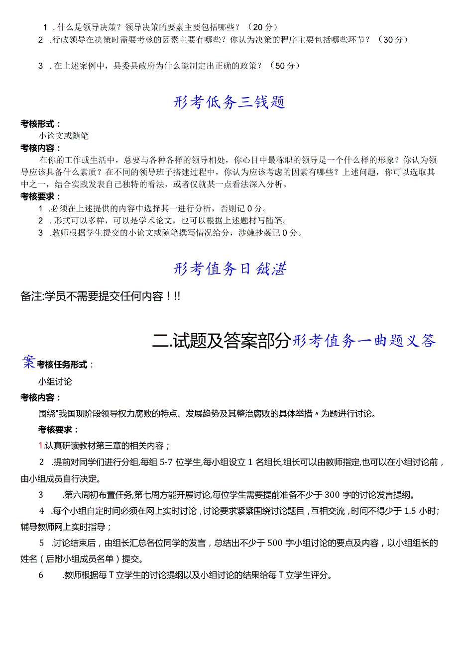 [2024版]国开电大本科《行政领导学》在线形考(形考任务一至四)试题及答案.docx_第2页