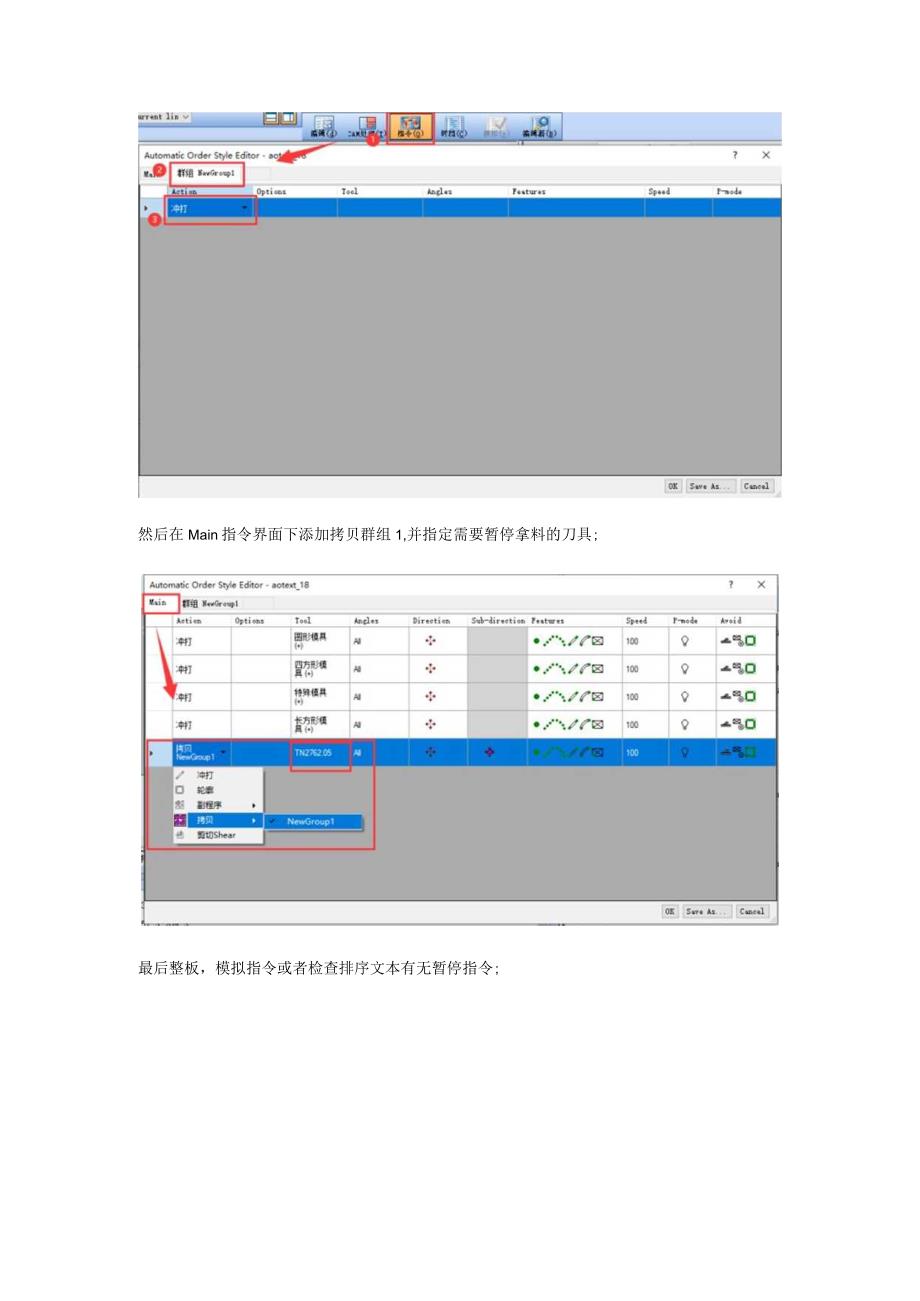 Radan暂停拿料和滑槽的使用方法.docx_第2页