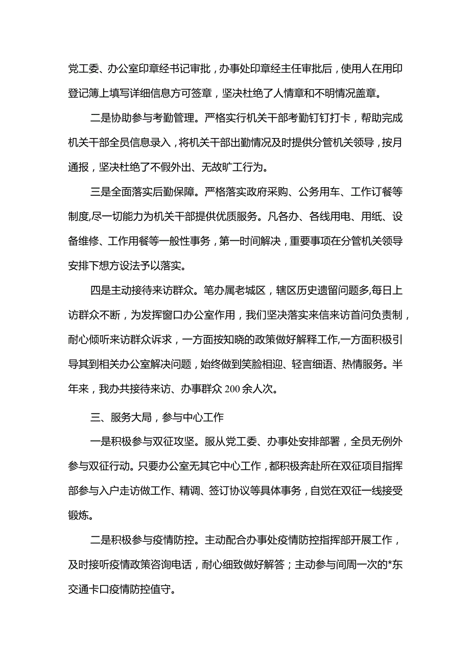 2篇街道办事处党政办工作情况汇报及2022年上半年工作总结.docx_第3页