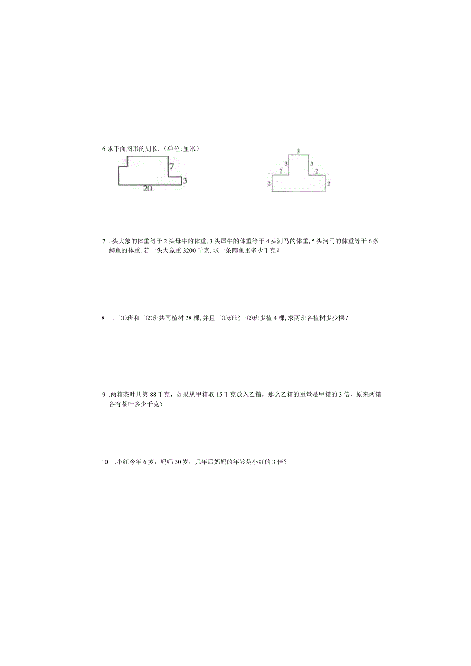 20秋季三年级周一冲刺班2.docx_第1页