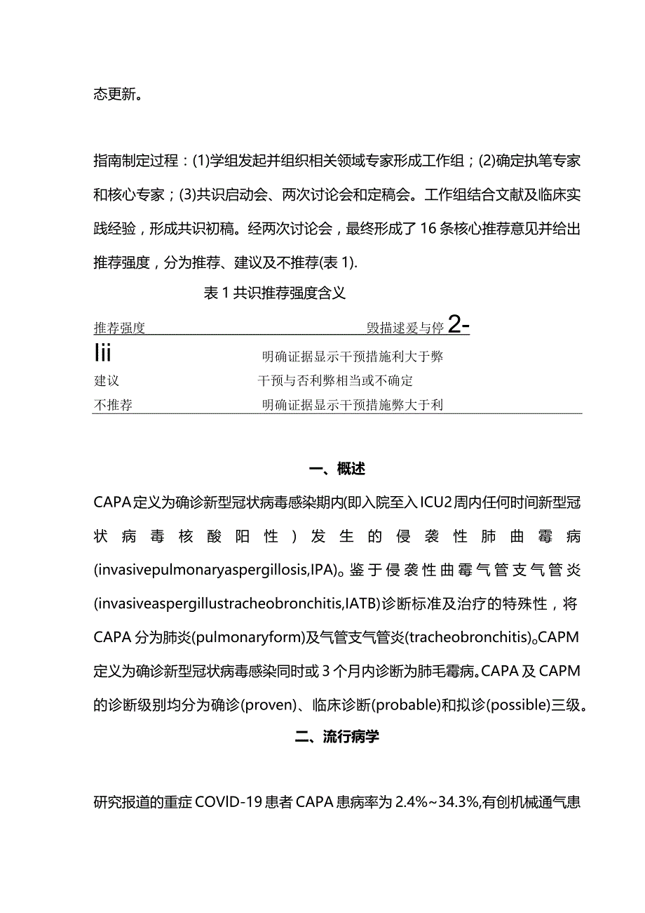 2024重症新型冠状病毒感染合并侵袭性肺曲霉病和肺毛霉病诊治专家共识.docx_第2页