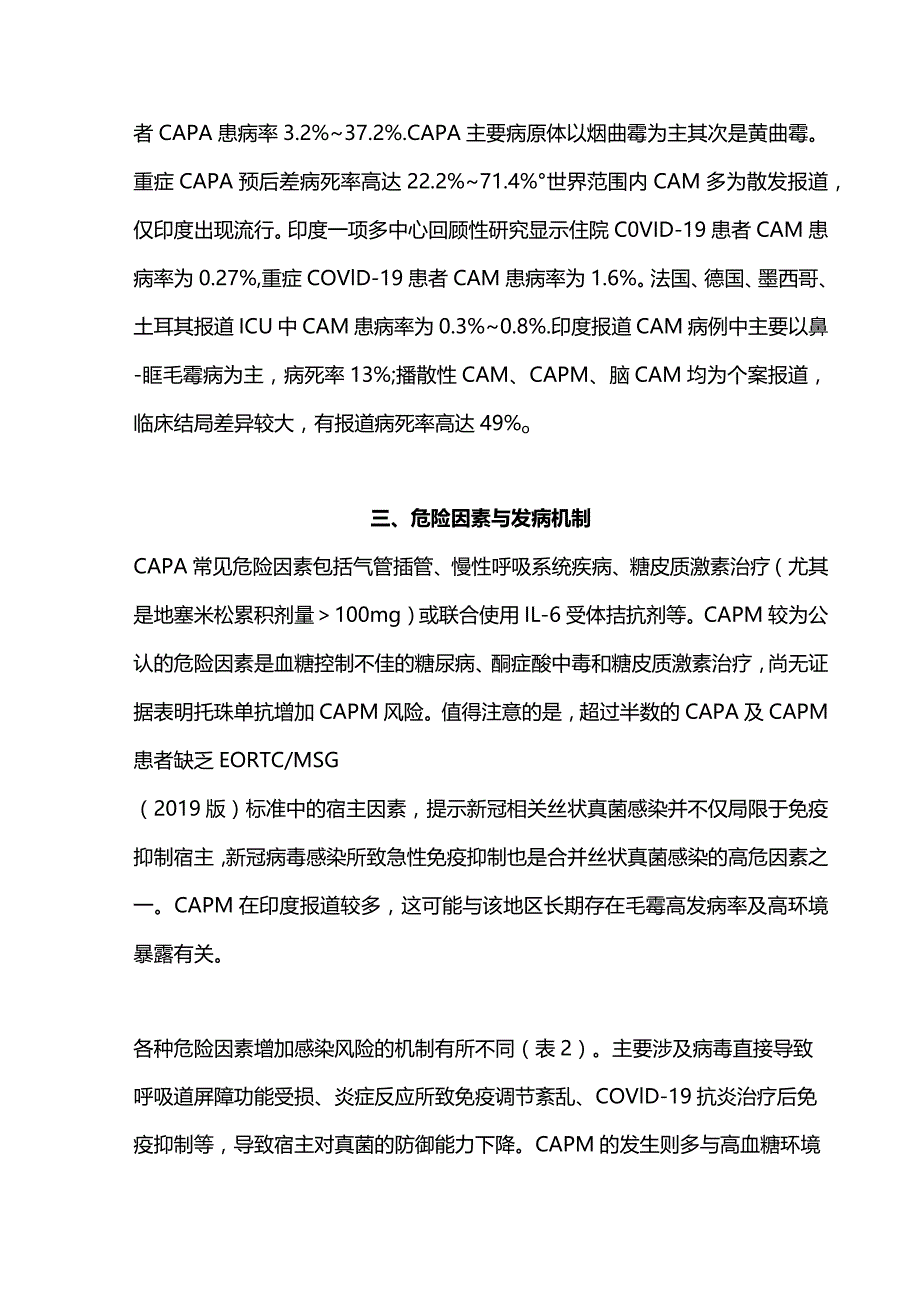 2024重症新型冠状病毒感染合并侵袭性肺曲霉病和肺毛霉病诊治专家共识.docx_第3页