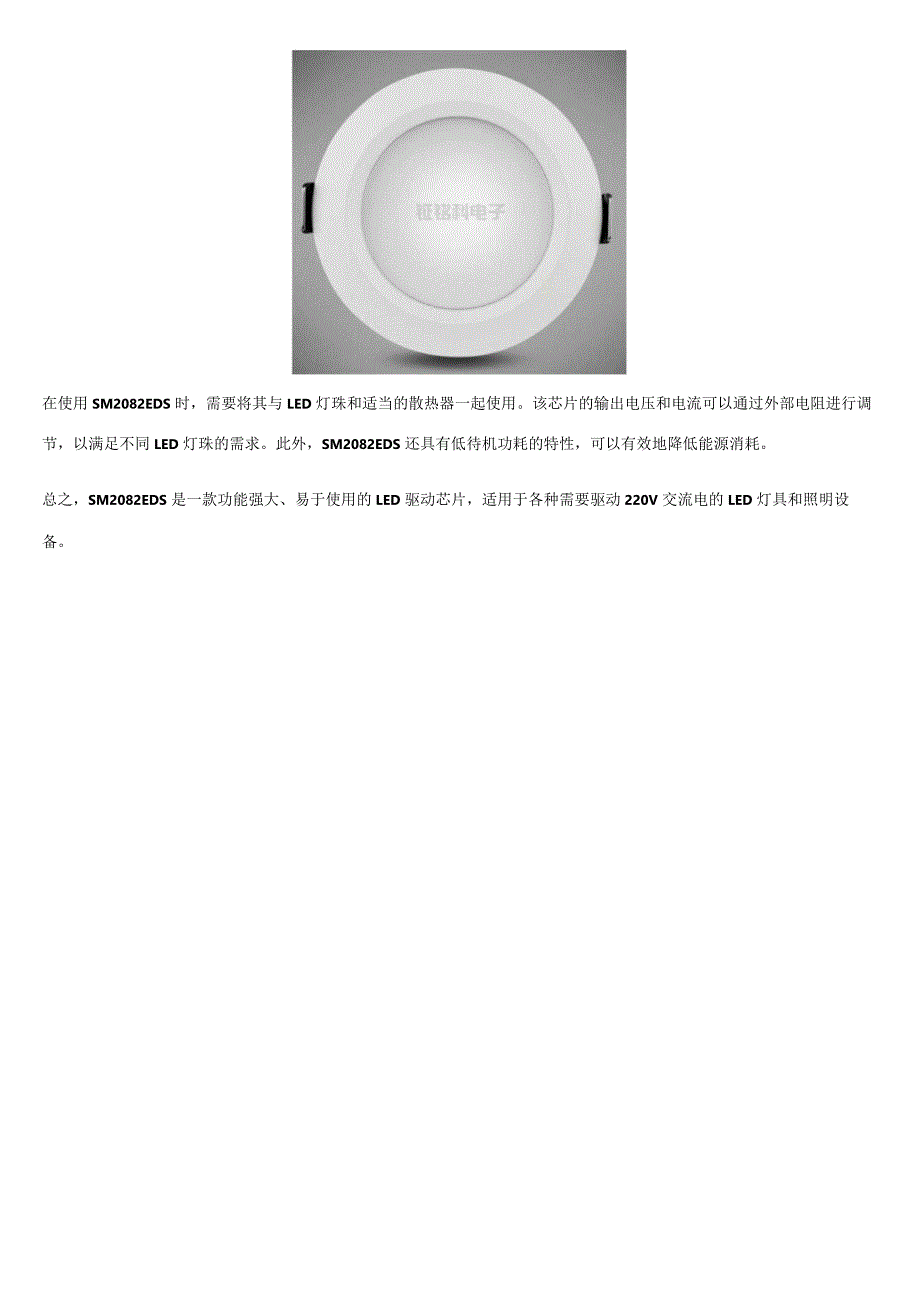 220v免驱动led驱动芯片：SM2082EDS适用于LED球泡灯筒灯.docx_第2页