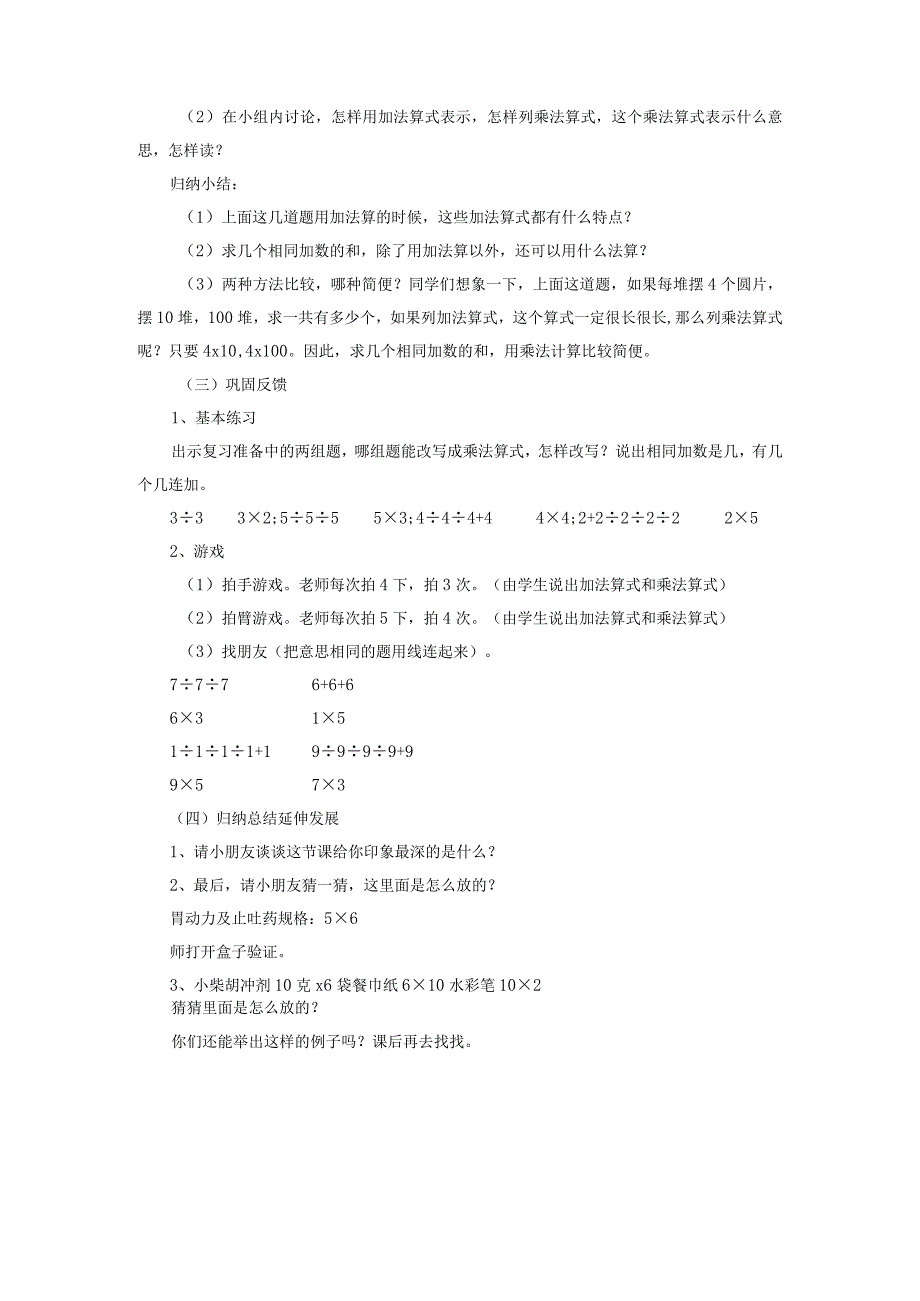 《乘法的初步认识》教案省赛获奖.docx_第3页