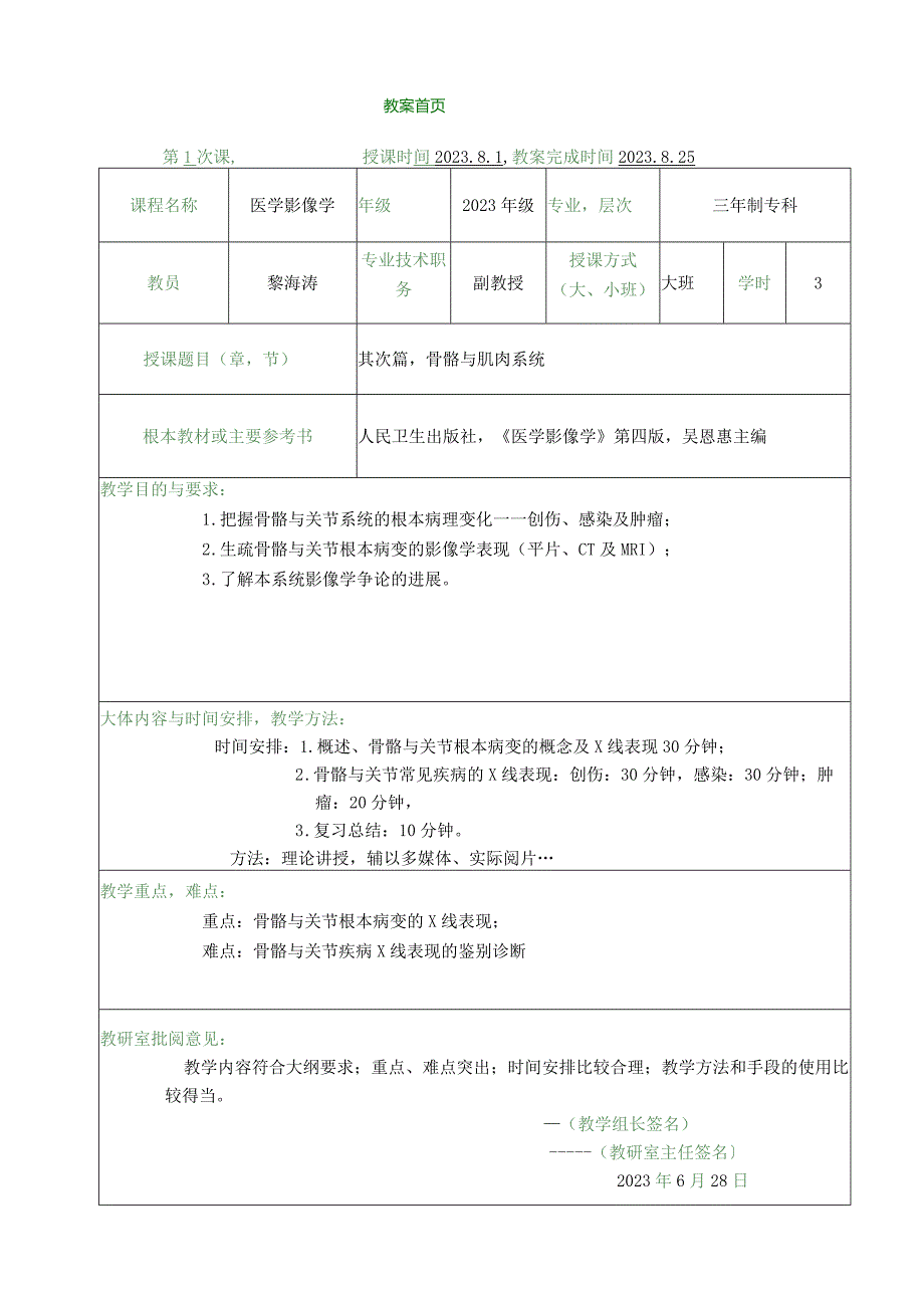 《医学影像学》骨骼与肌肉系统教案.docx_第1页