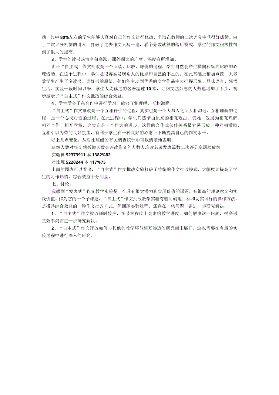 “发表式”作文教学实验子课题——“自主式”作文批改实验报告.docx_第3页