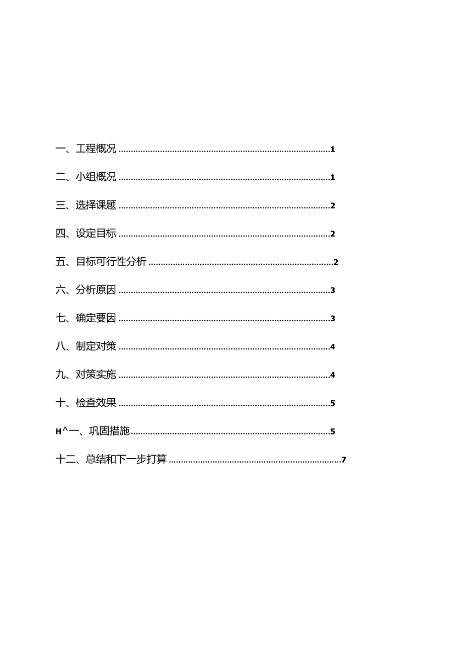 24.提高建筑垃圾回收利用率.docx_第2页