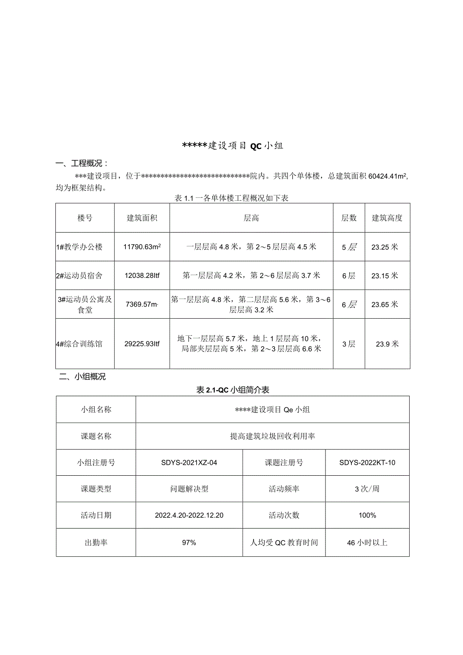 24.提高建筑垃圾回收利用率.docx_第3页