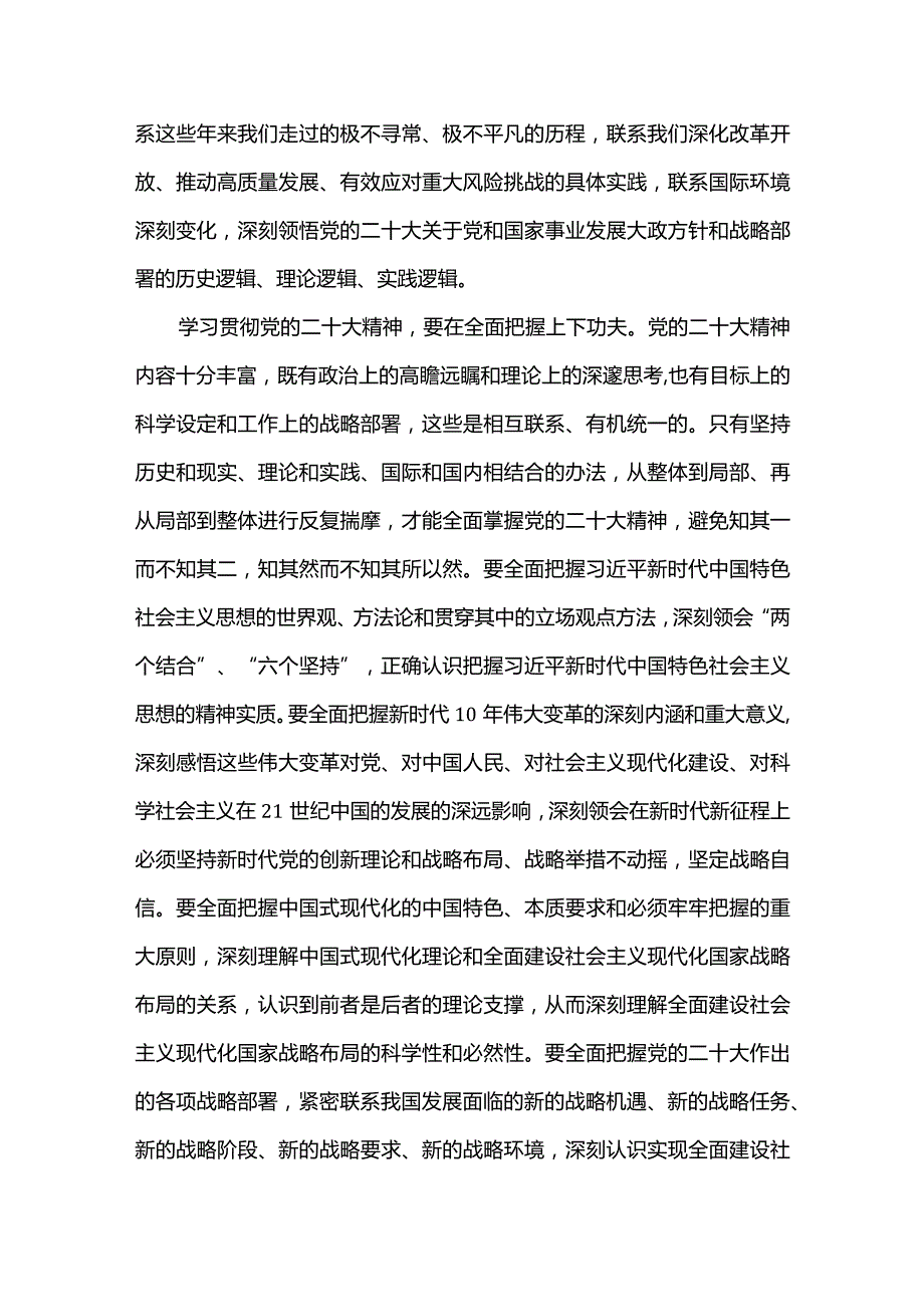 2篇学习第一次集体学习时重要讲话心得体会.docx_第2页