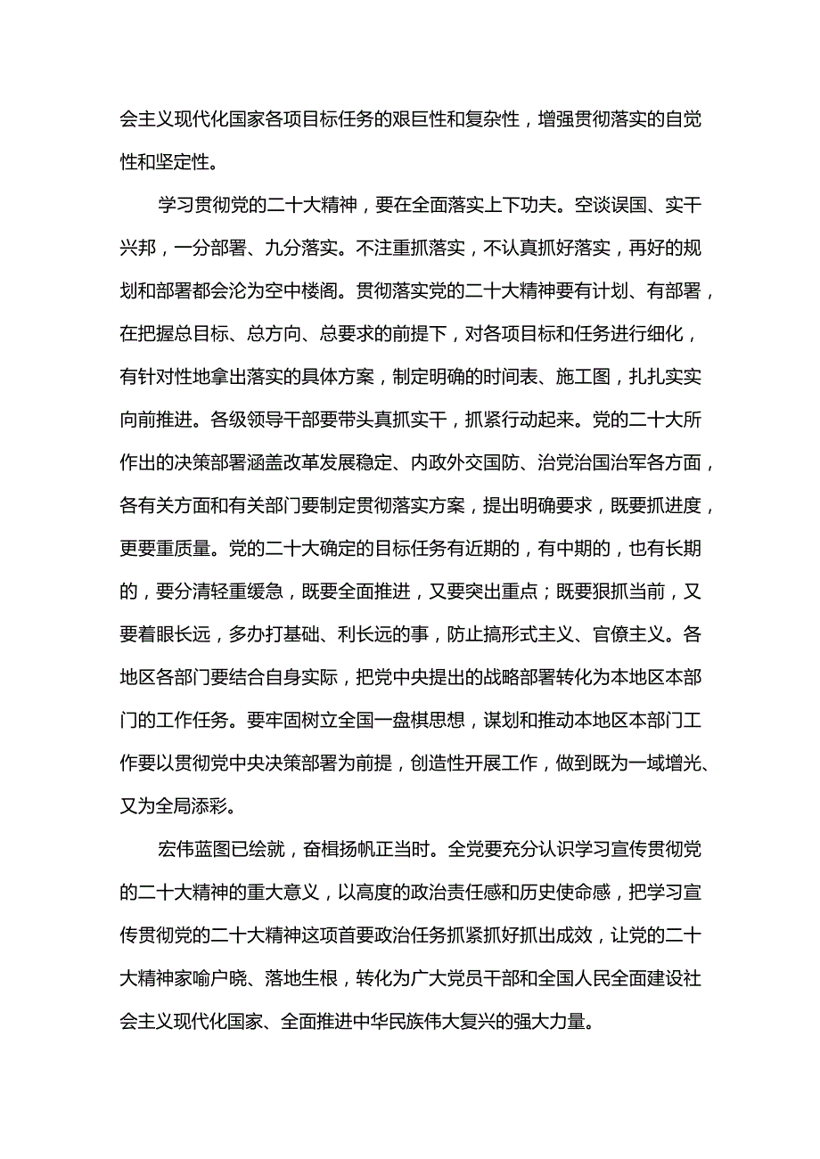 2篇学习第一次集体学习时重要讲话心得体会.docx_第3页