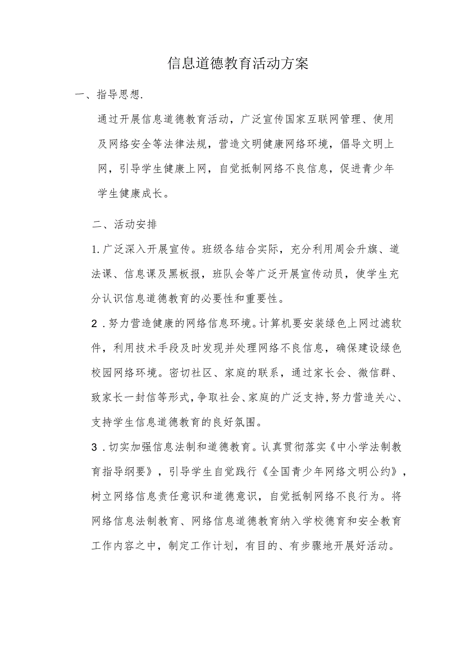 A9学生信息道德培养活动方案和活动简报【微能力认证优秀作业】(16).docx_第1页