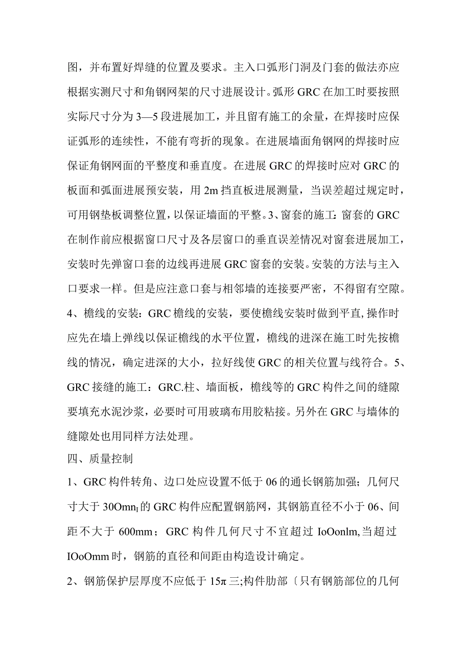 GRC专项施工设计方案.docx_第3页