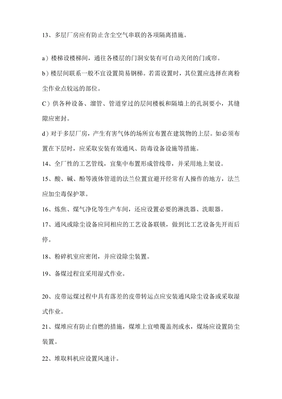 《焦化安全规程》精华版.docx_第2页