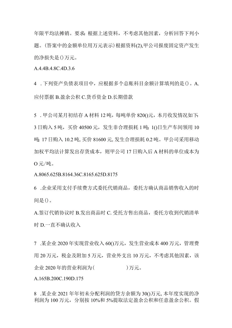 2024年度初会《初级会计实务》考试备考题库及答案.docx_第2页