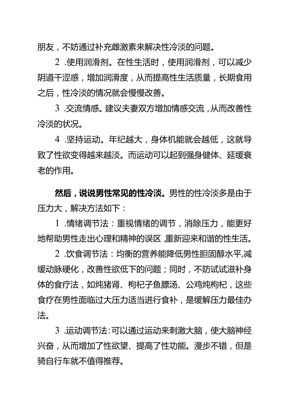 43四种性冷淡？看看分别怎么破.docx_第3页