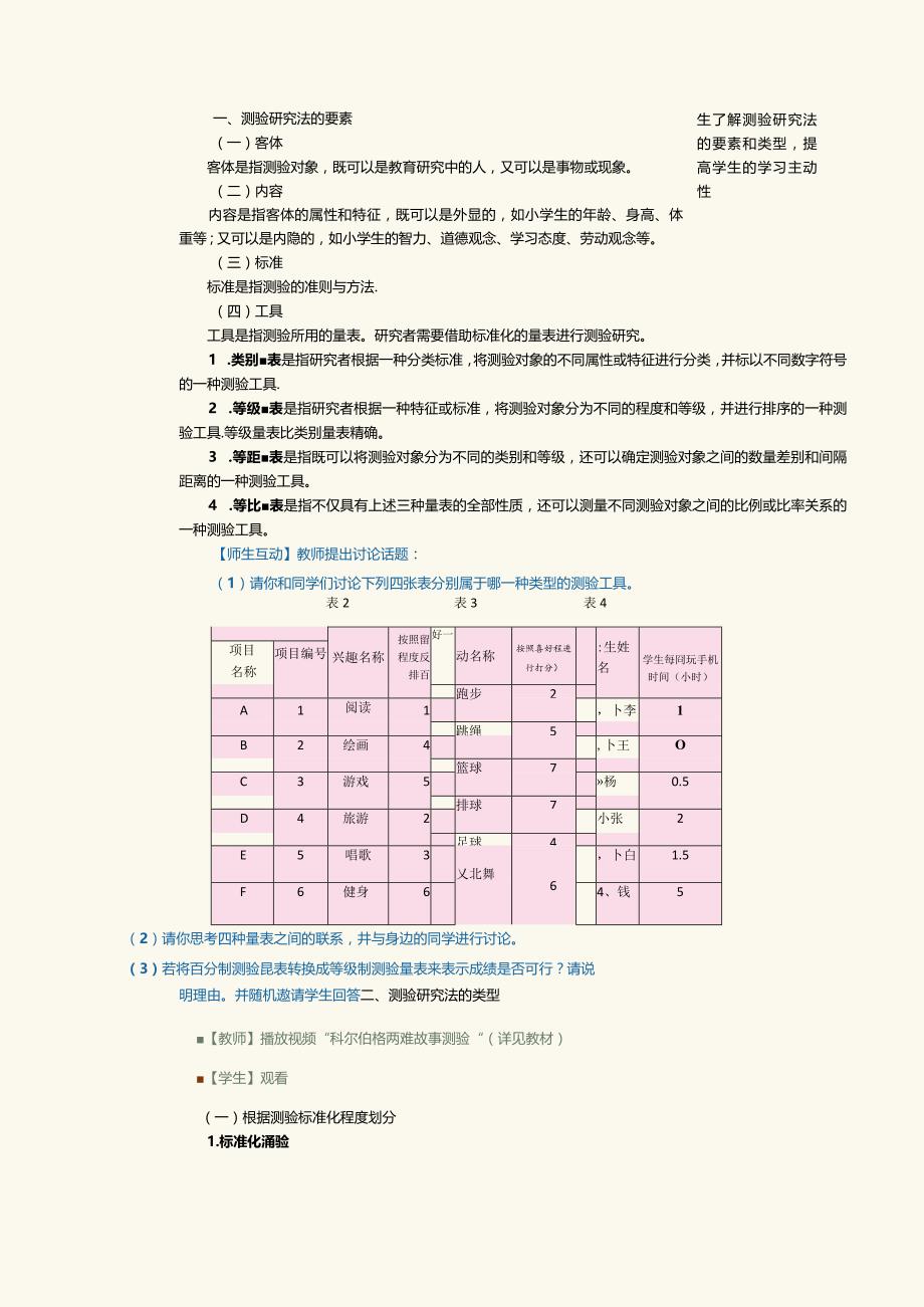 《教育科学研究方法》第8课测验研究法概述与试卷编制步骤.docx_第2页