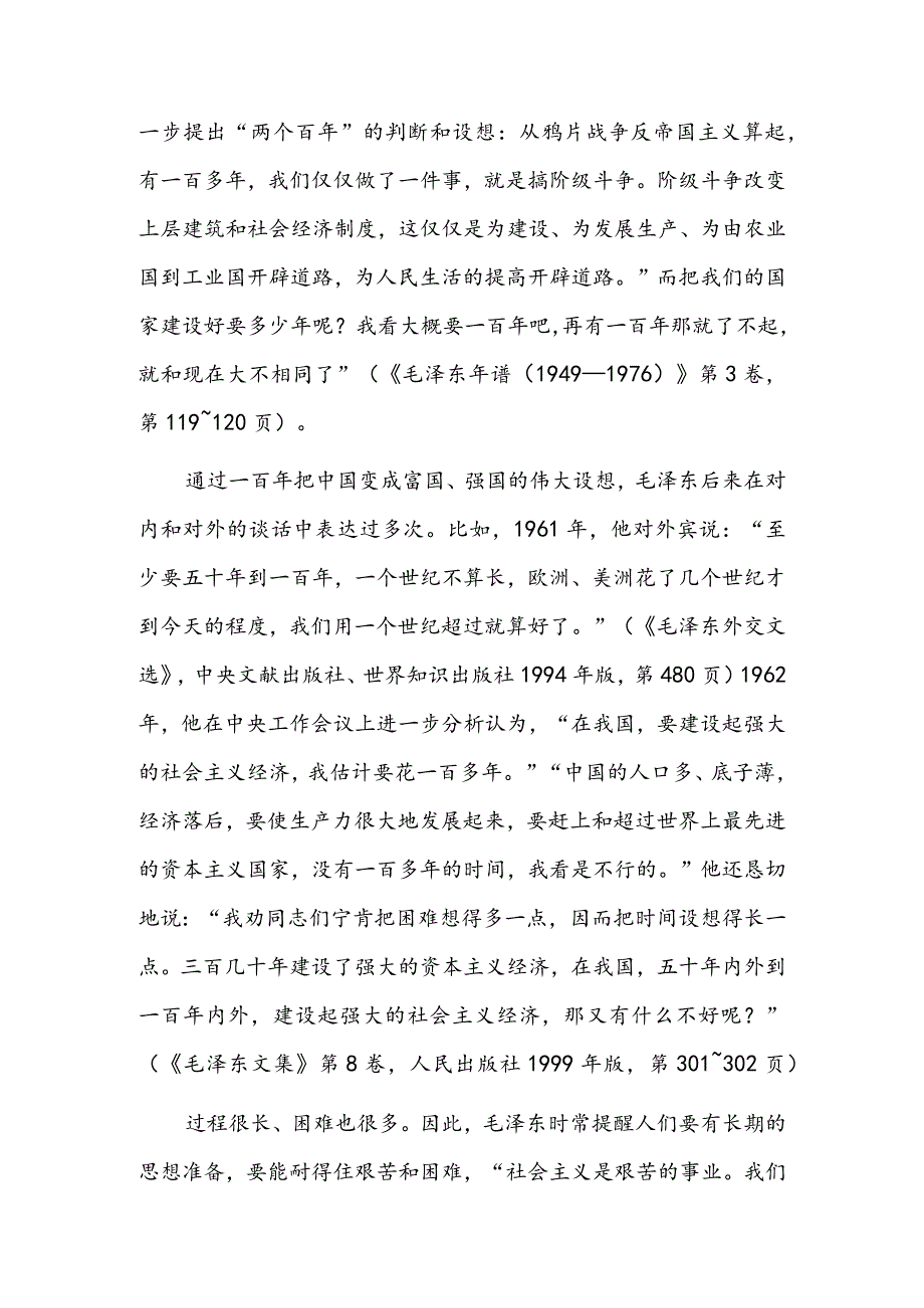 “我们的目的一定能够达到”——毛泽东同志论实现强国目标.docx_第3页