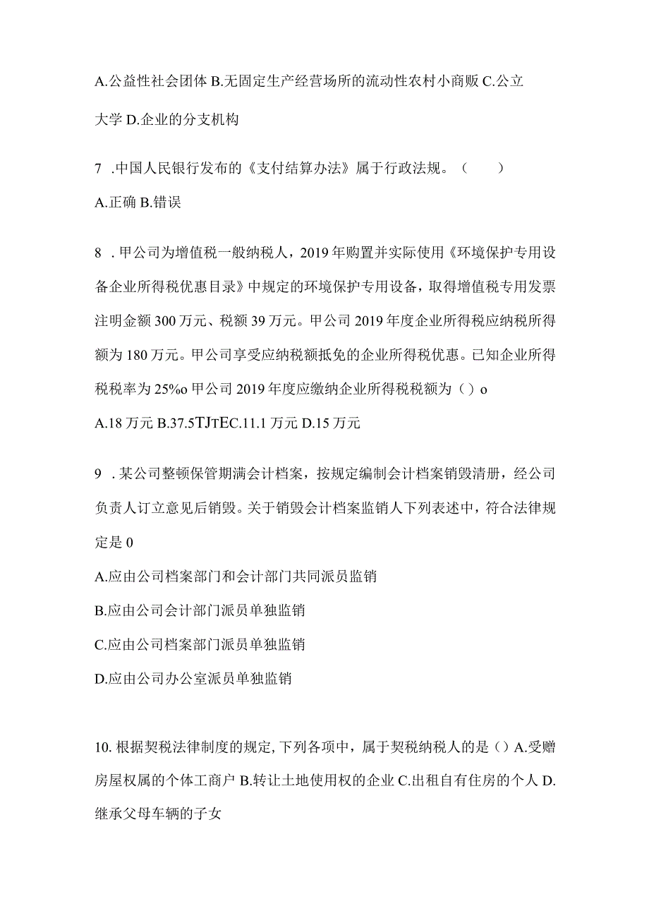 2024年初会专业技术资格《经济法基础》真题库汇编及答案.docx_第3页