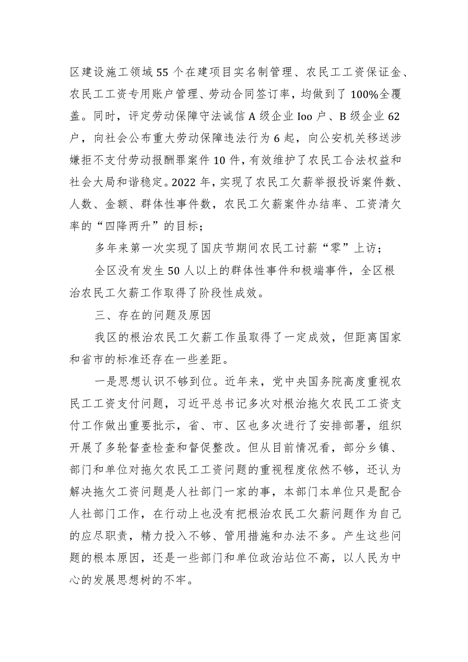 2024主题教育专题调研报告【优秀范文】.docx_第2页