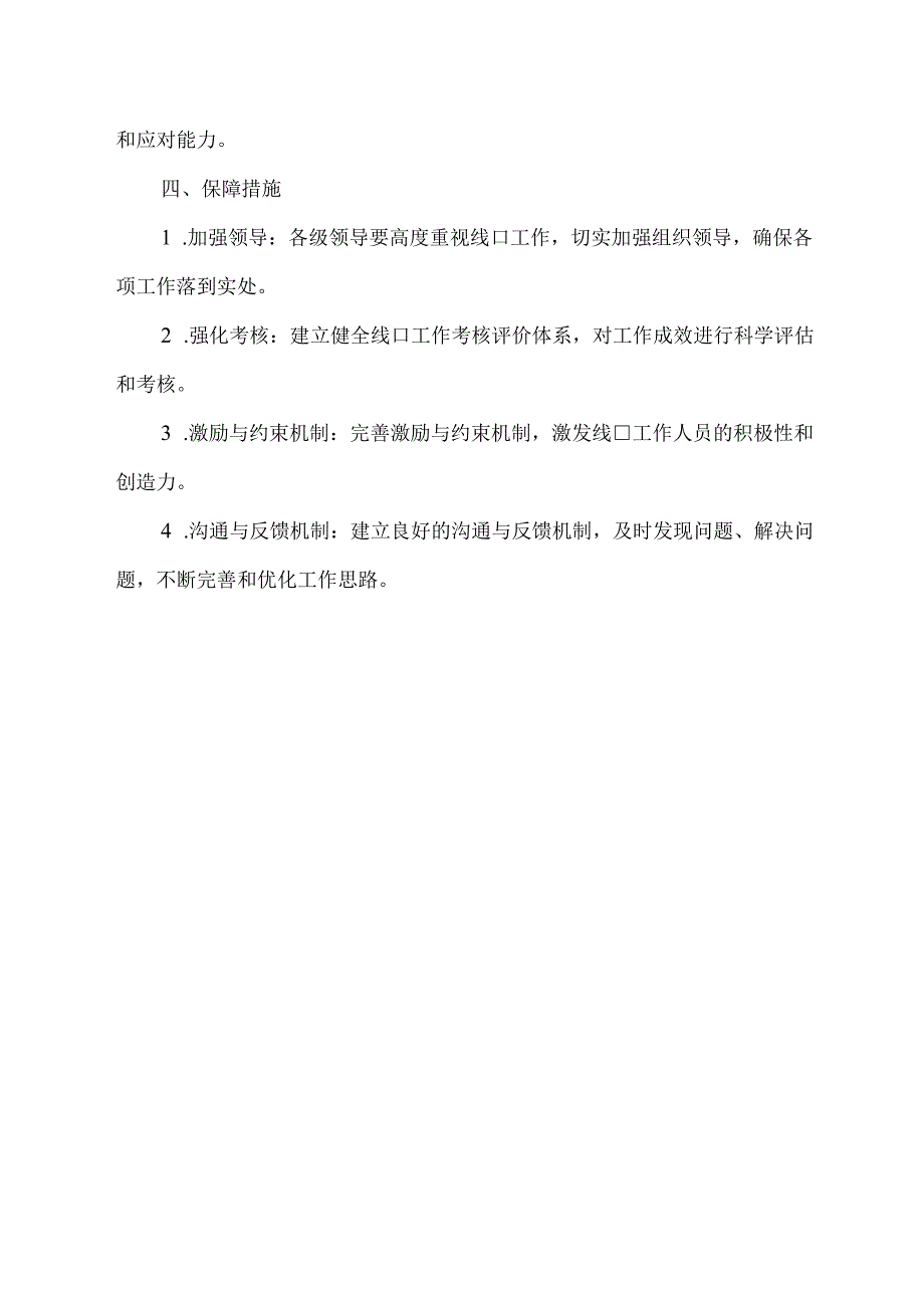 2024年组织线口工作思路.docx_第2页