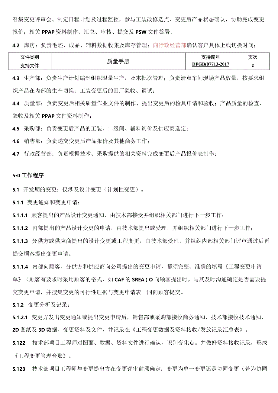 IATF16949：2016变更管理控制程序.docx_第3页