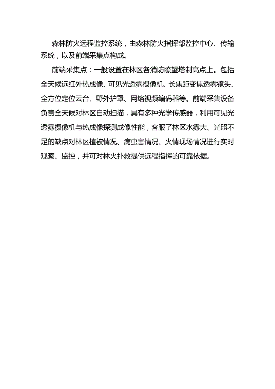 XX林业监控系统.docx_第1页