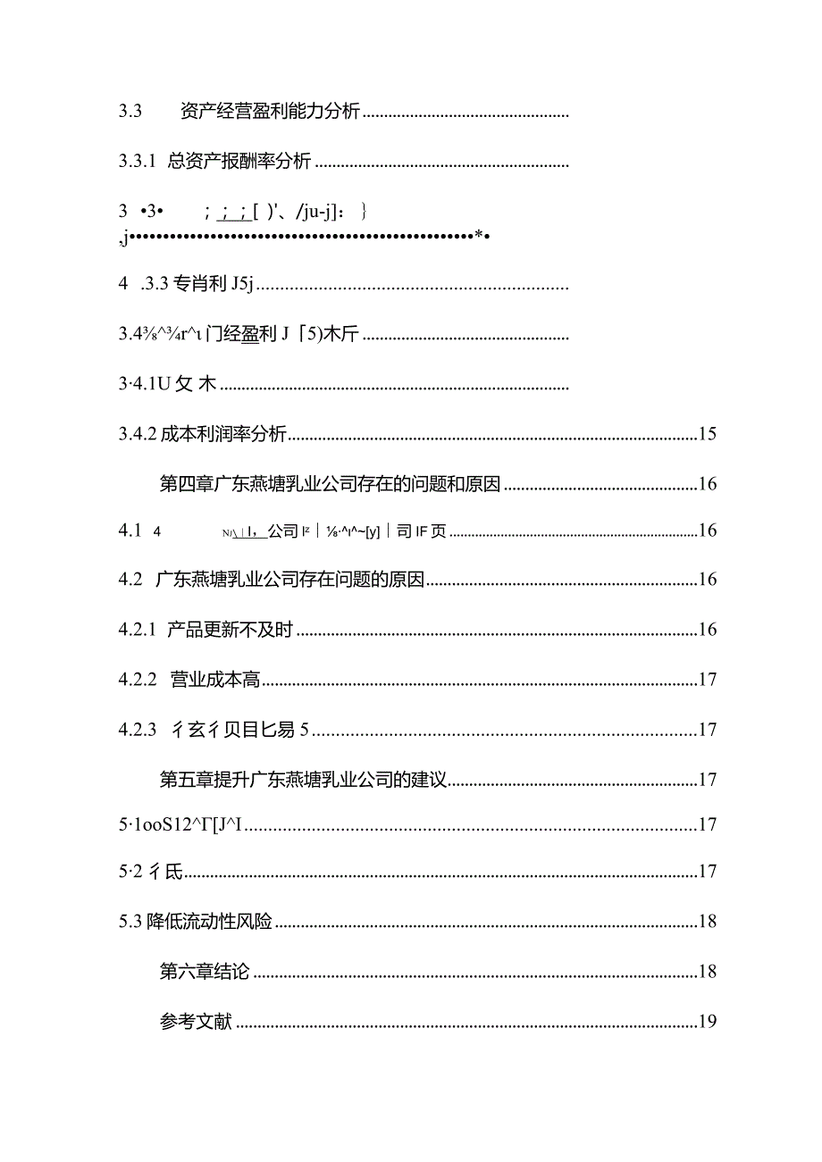 【《燕塘乳业公司财务现状、问题及其原因和对策》9800字论文】.docx_第2页