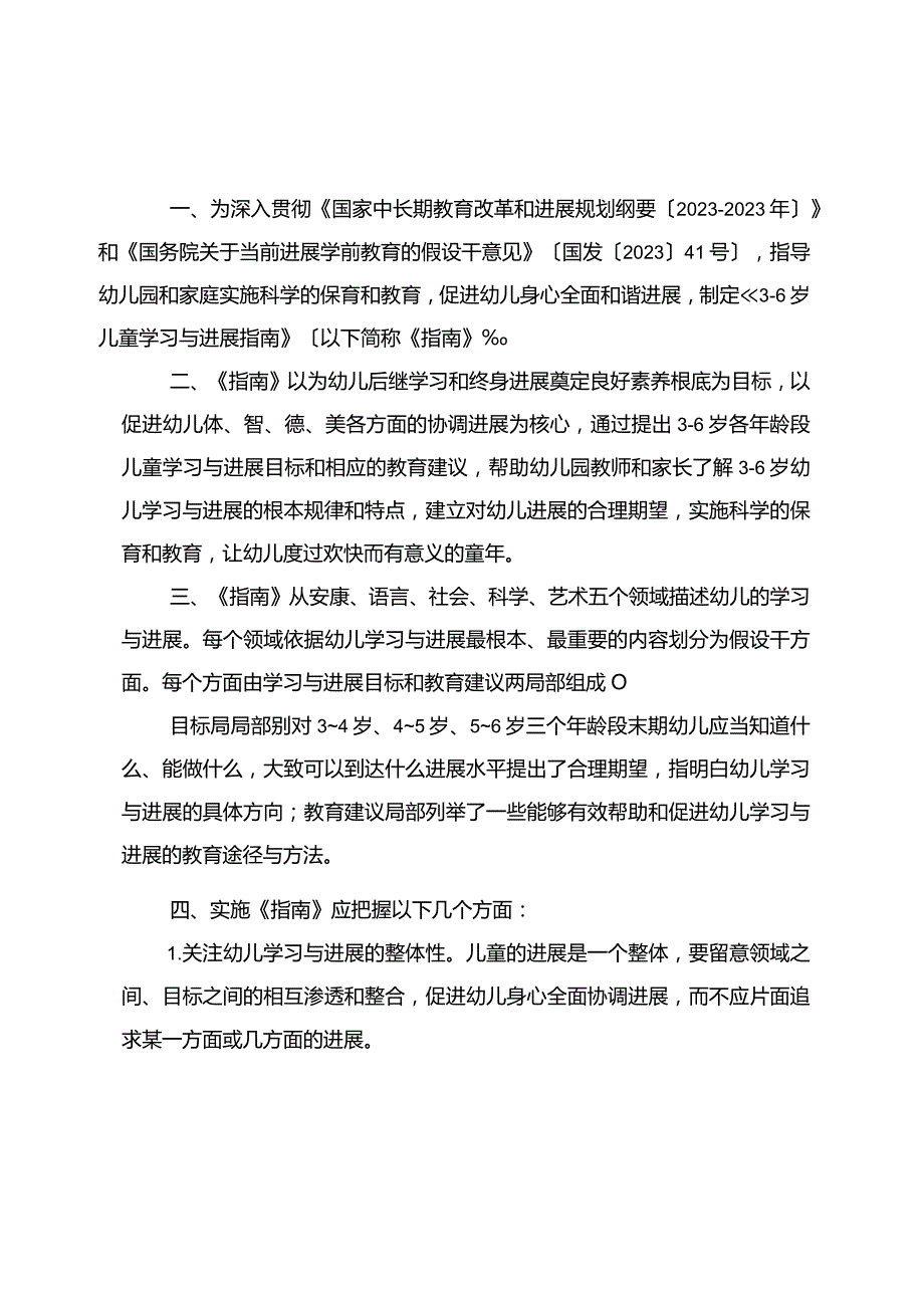 《36岁儿童学习与发展指南》正式发布版2023年10月9日.docx_第3页