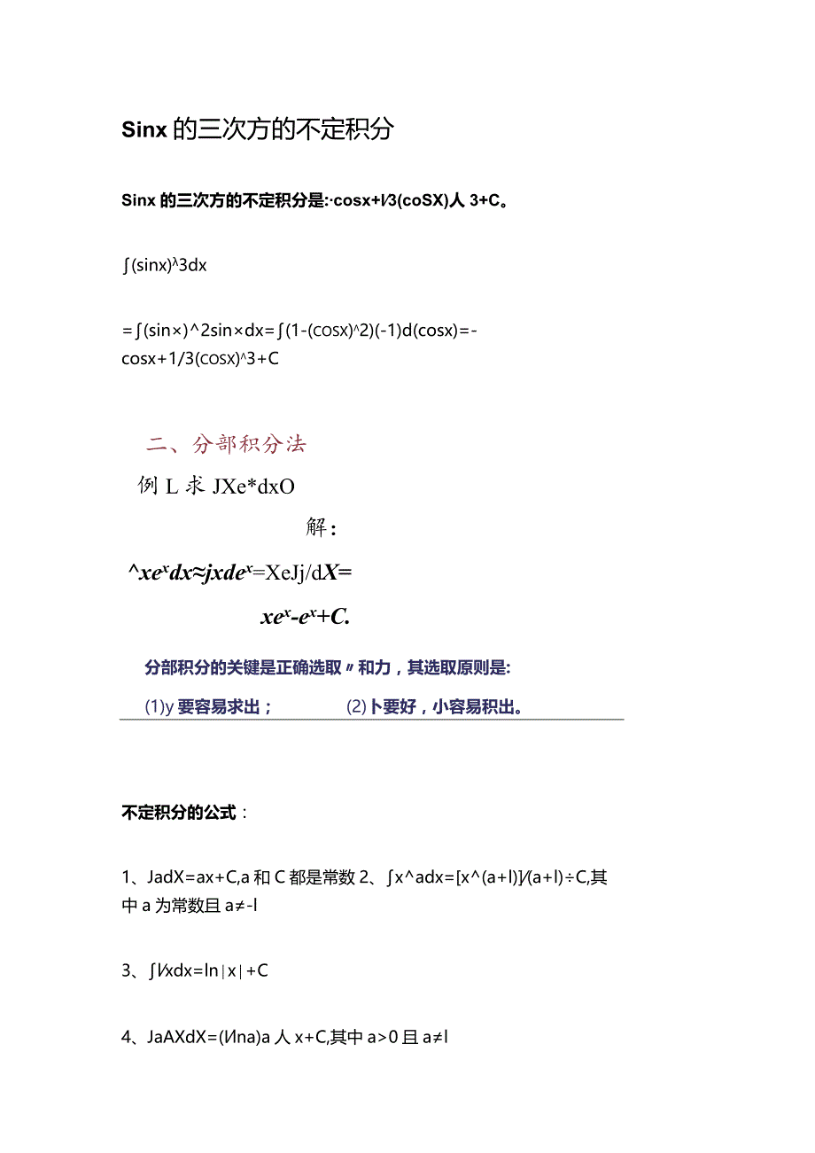 sinx的三次方的不定积分.docx_第1页