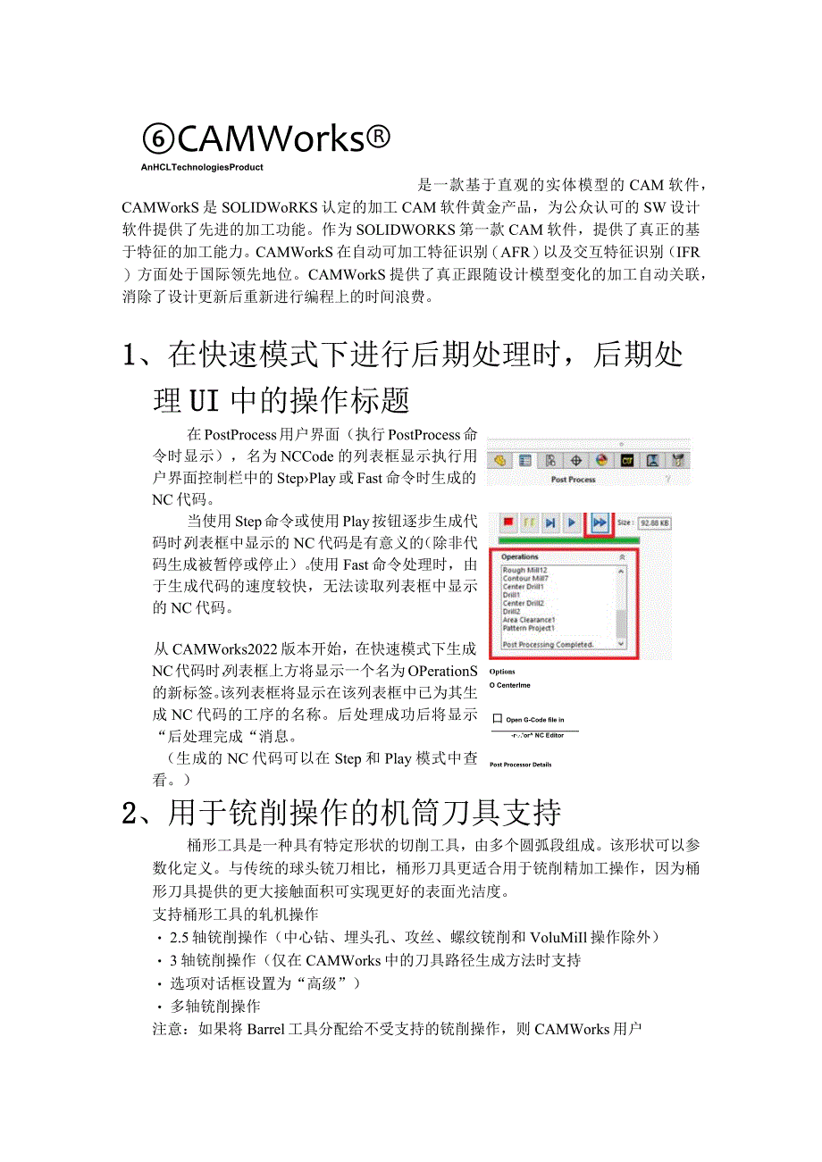 CAMWorks2022包含新功能的发行说明.docx_第1页