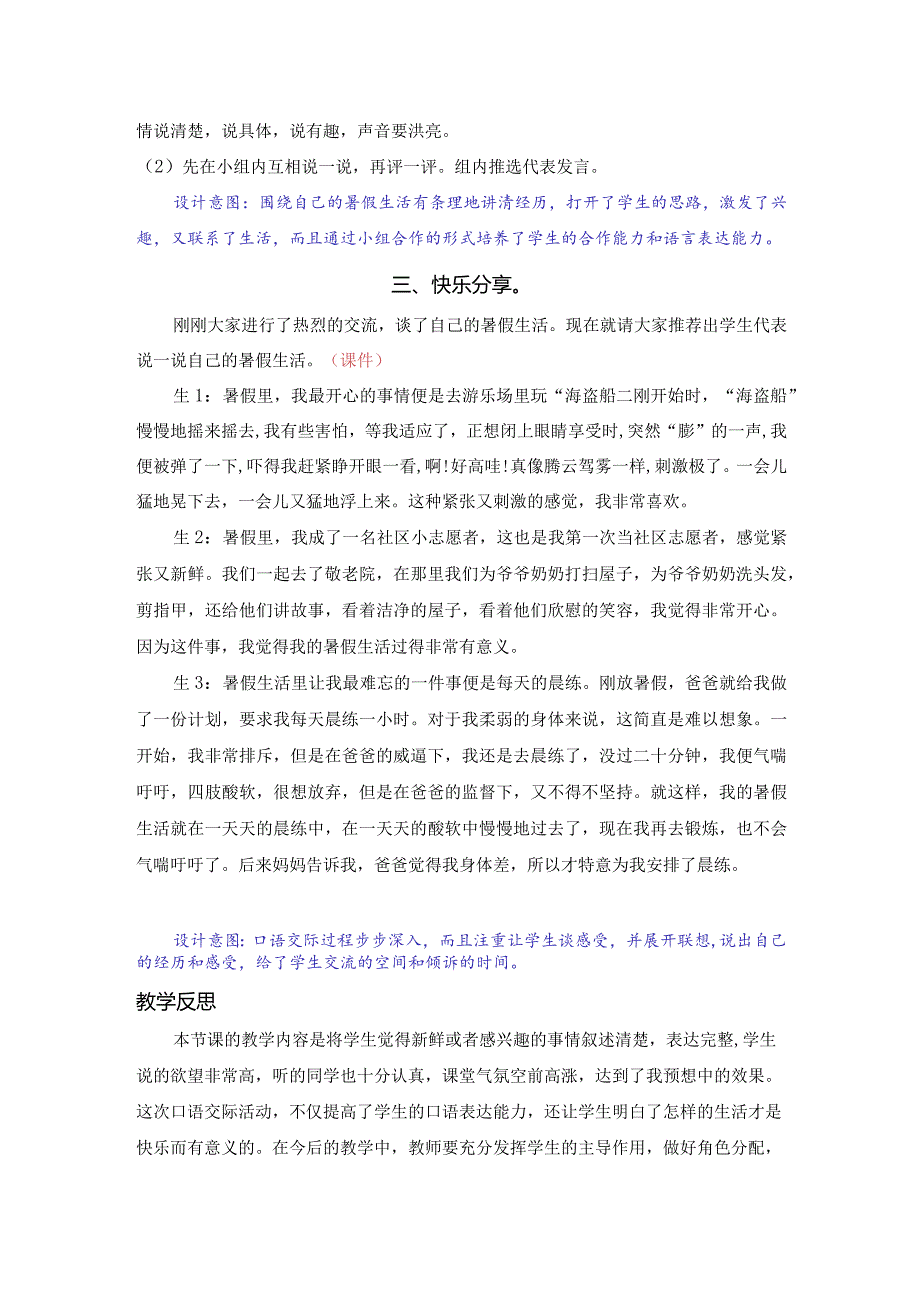 《口语交际我的暑假生活》教案.docx_第2页