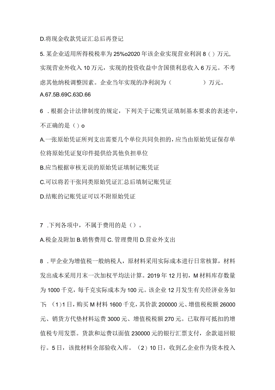 2024年度初会《初级会计实务》模拟试题库（含答案）.docx_第2页