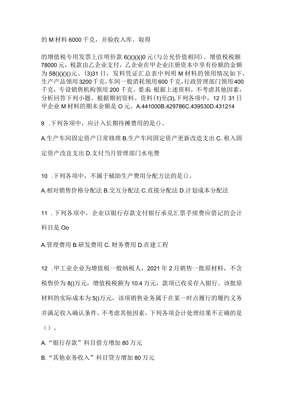 2024年度初会《初级会计实务》模拟试题库（含答案）.docx_第3页