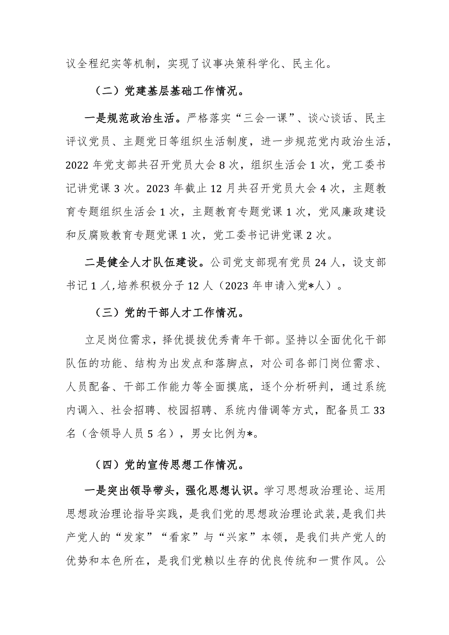 2024公司党风廉政建设工作总结报告党课讲稿研讨交流发言供3篇.docx_第3页