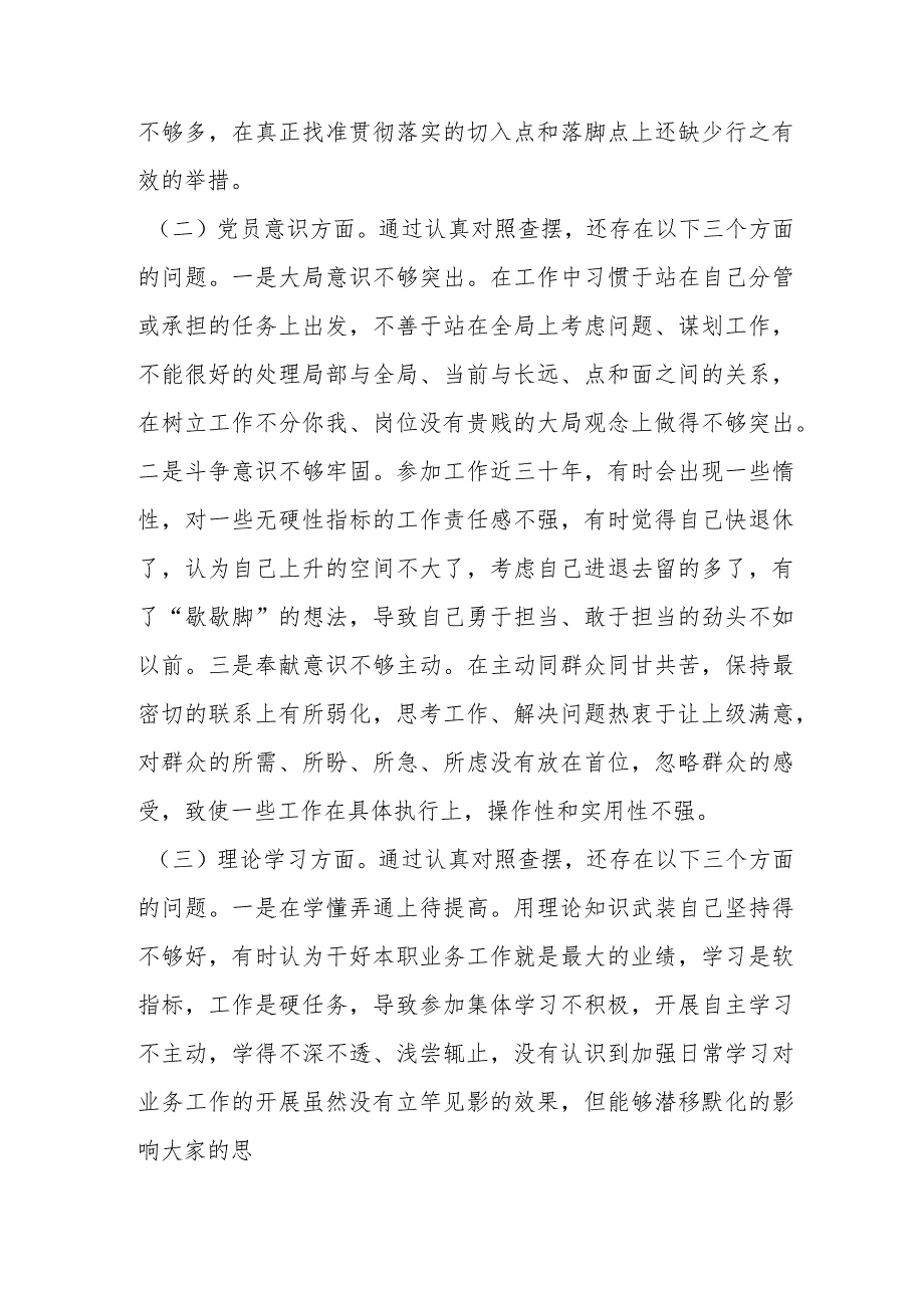 【优质公文】2022年度组织生活会党员干部对照检查材料（整理版）.docx_第2页