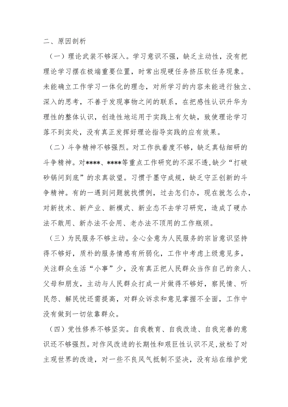 【优质公文】2022年度组织生活会党员干部对照检查材料（整理版）.docx_第3页