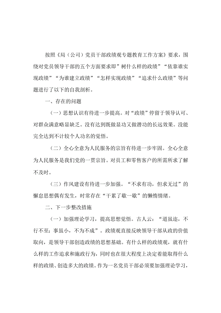 2024年最新树立和践行正确政绩观方面存在的问题原因及整改材料精选版(8).docx_第1页