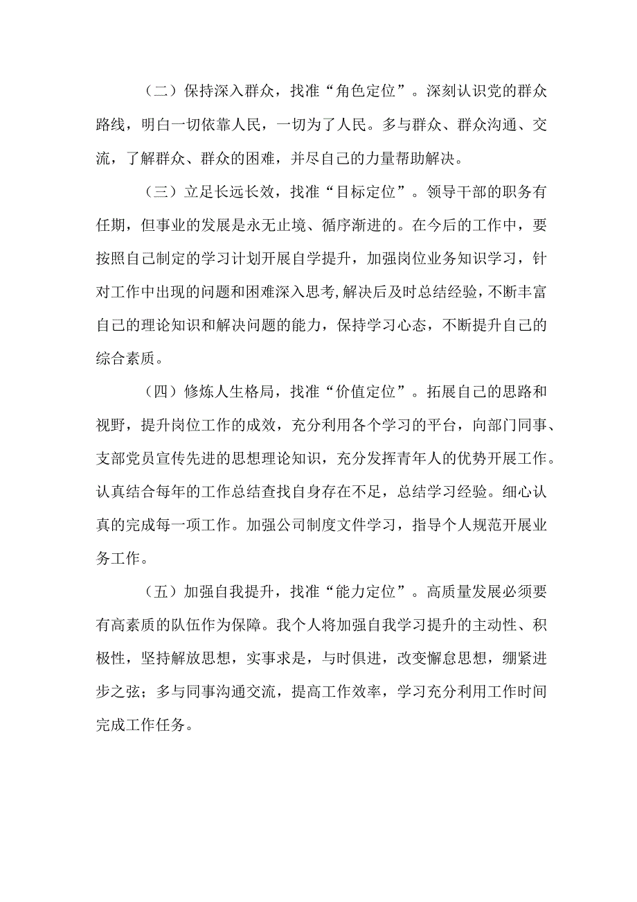 2024年最新树立和践行正确政绩观方面存在的问题原因及整改材料精选版(8).docx_第3页