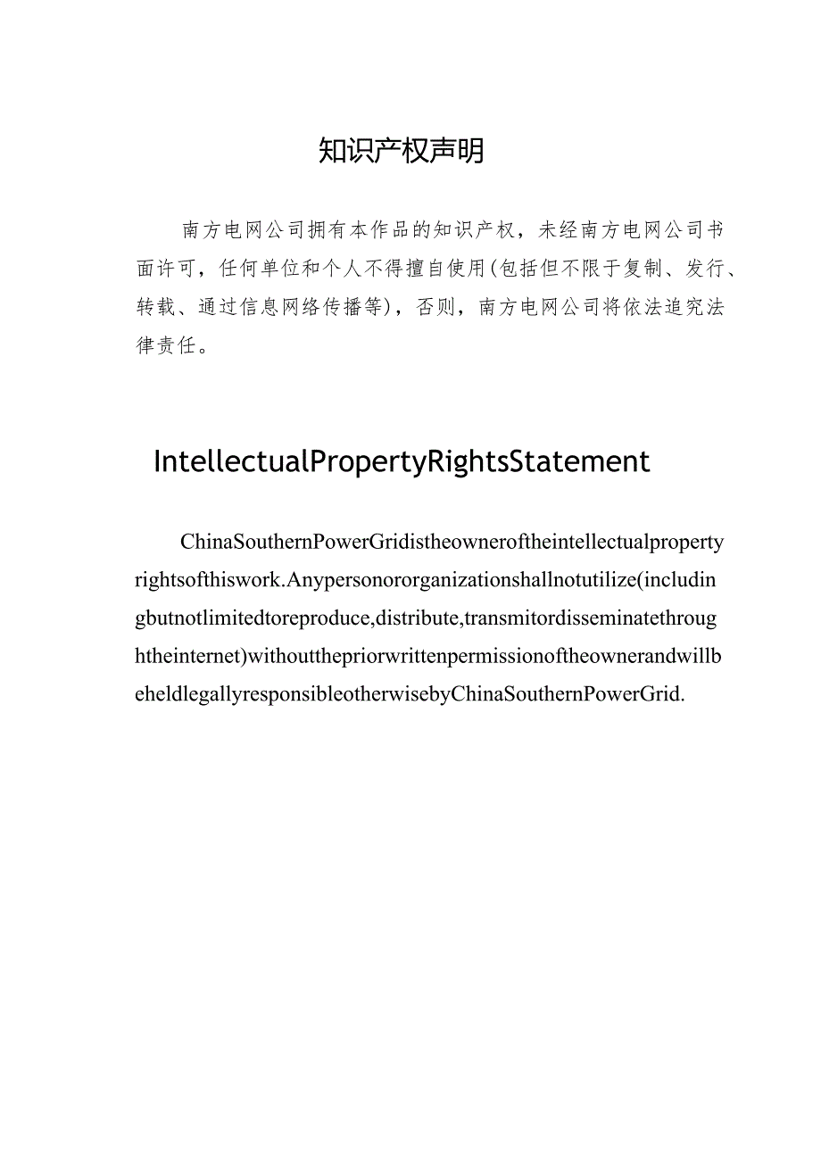 35kV~500kV变电站站用直流电源系统技术规范书-天选打工人.docx_第2页