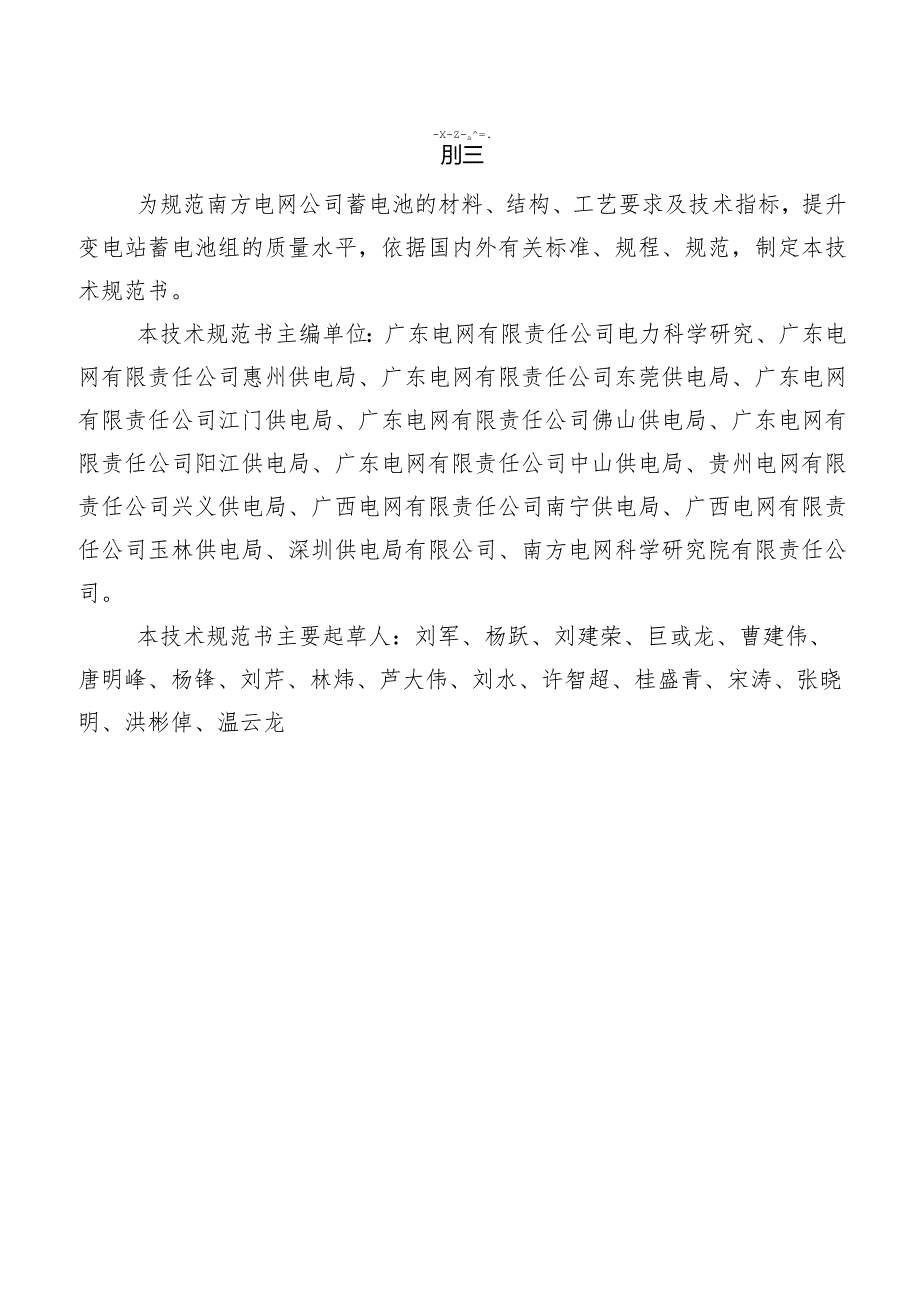 35kV~500kV变电站站用直流电源系统技术规范书-天选打工人.docx_第3页