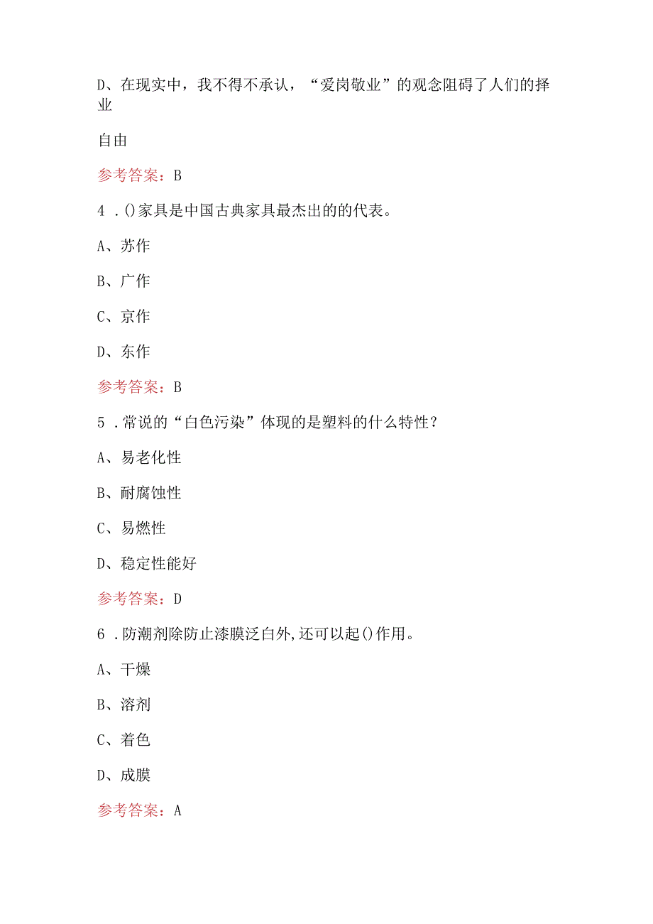 2024年家具设计师（高级工）考试（重点）题库（含答案）.docx_第2页