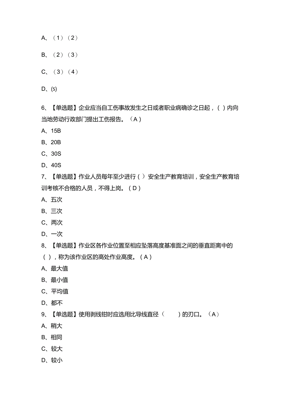 2024年【建筑电工(建筑特殊工种)】考试及答案.docx_第2页