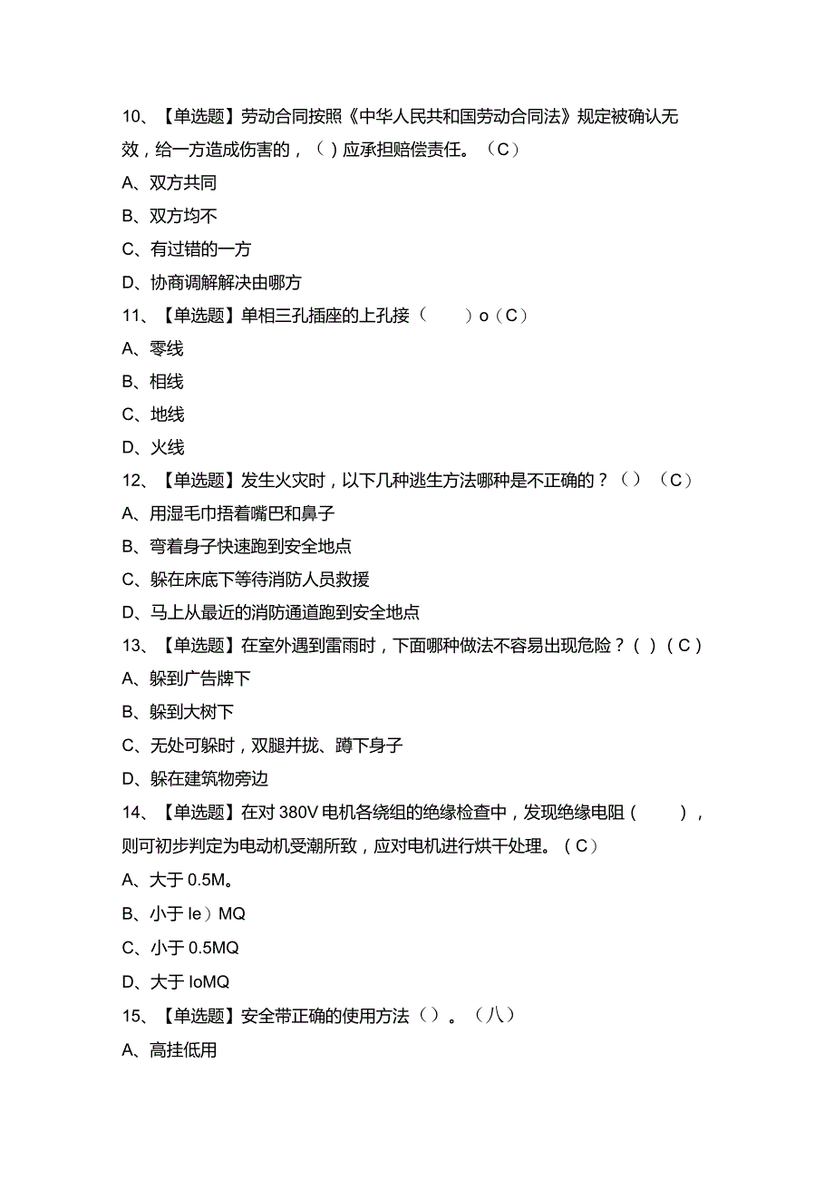 2024年【建筑电工(建筑特殊工种)】考试及答案.docx_第3页