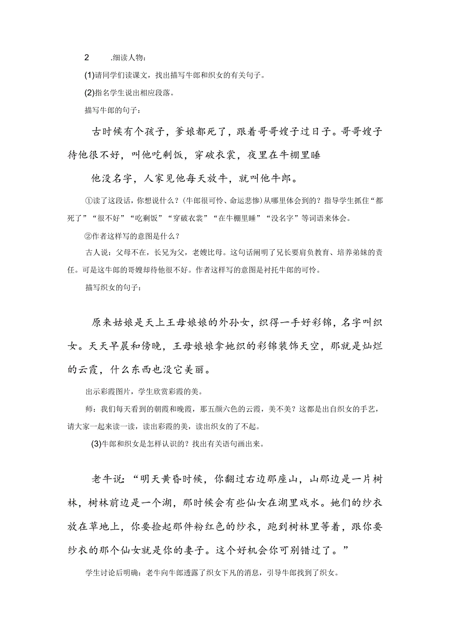 《牛郎织女》教案.docx_第3页