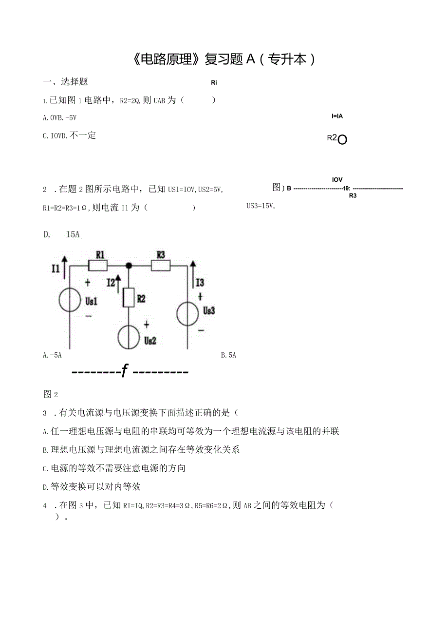 《电路原理》复习题A（专升本）.docx_第1页