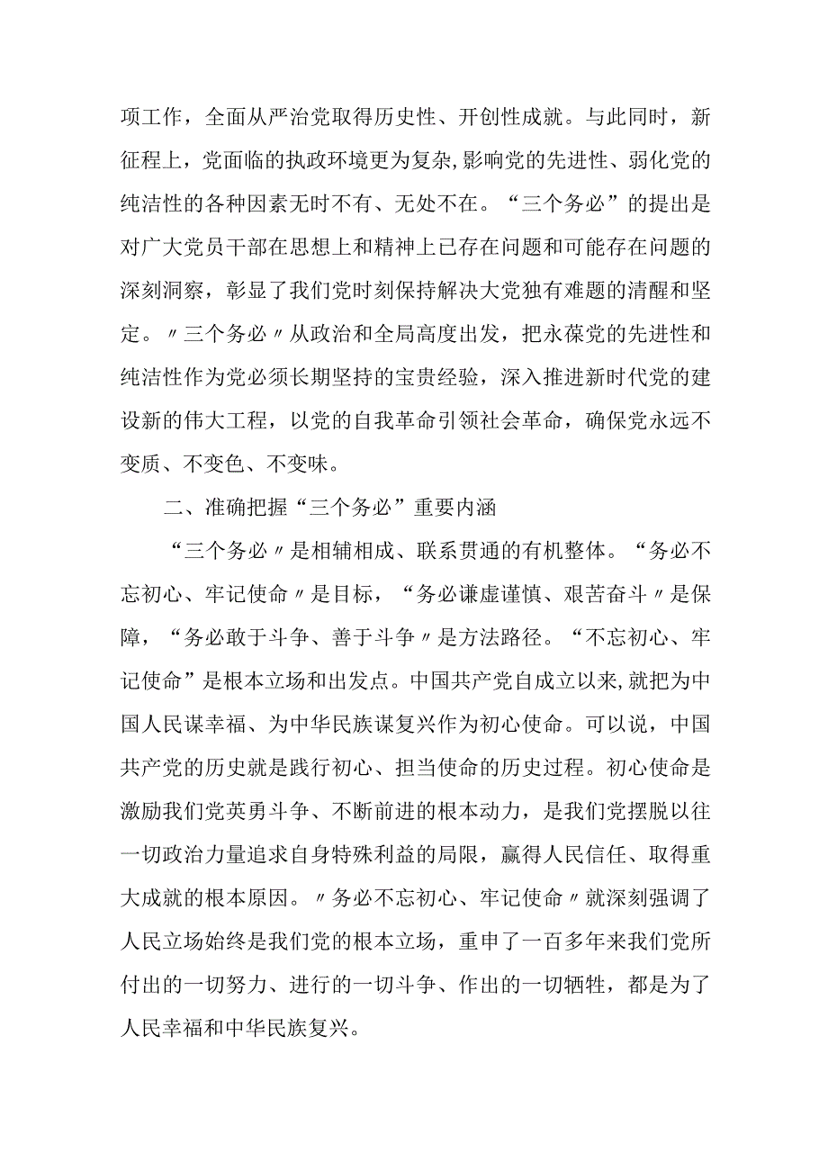 2024年最新党风廉政党课讲稿践行“三个务必”持之以恒推动全面从严治党向纵深推进.docx_第3页