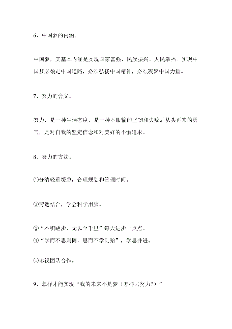 2024年初中道法核心知识点：七上道德与法治1-10课重点.docx_第3页