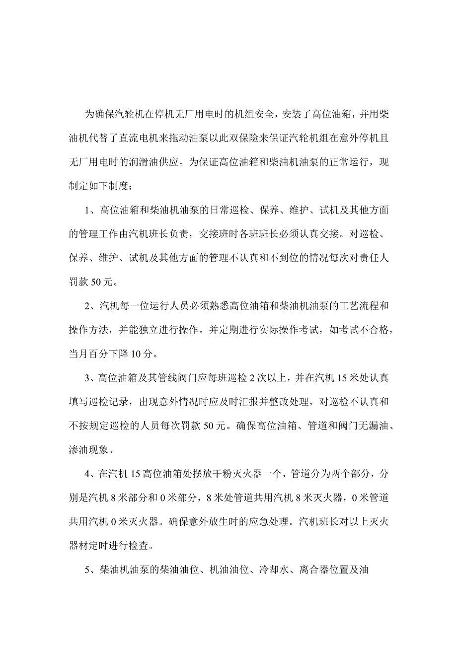 ××公司汽机高位油箱及柴油机油泵.docx_第1页